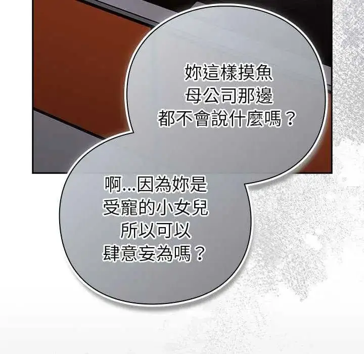 漫画《摸鱼生存指南》第57话第142张图