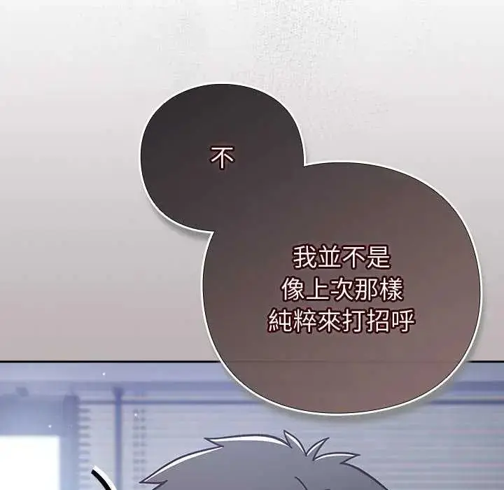 漫画《摸鱼生存指南》第57话第143张图