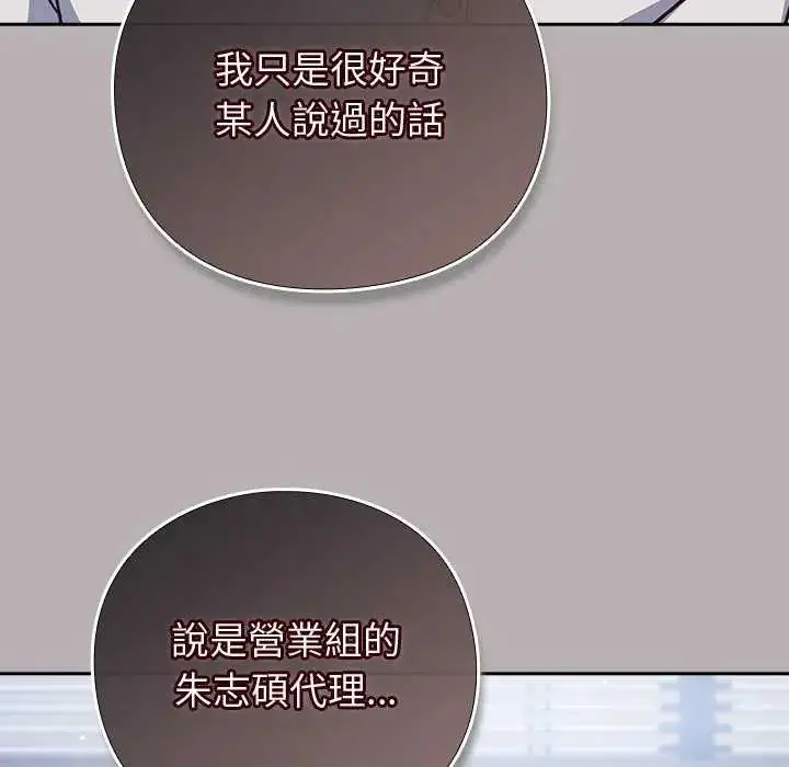 漫画《摸鱼生存指南》第57话第145张图