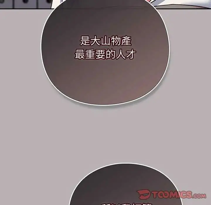 漫画《摸鱼生存指南》第57话第147张图