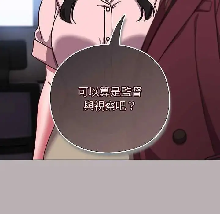 漫画《摸鱼生存指南》第57话第149张图