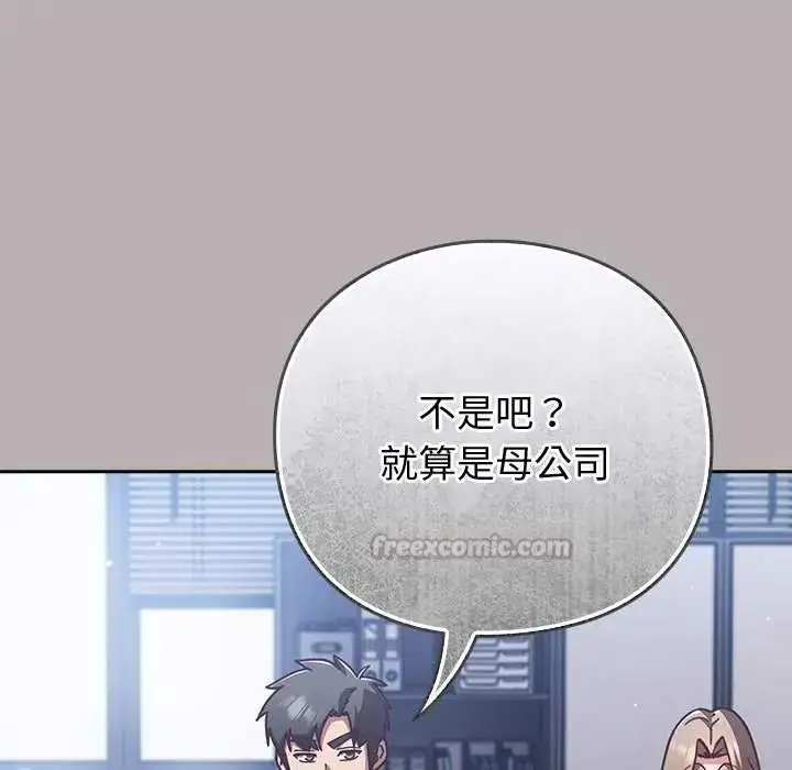 漫画《摸鱼生存指南》第57话第150张图