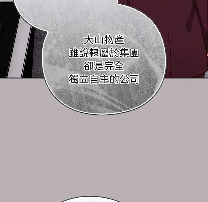 漫画《摸鱼生存指南》第57话第152张图