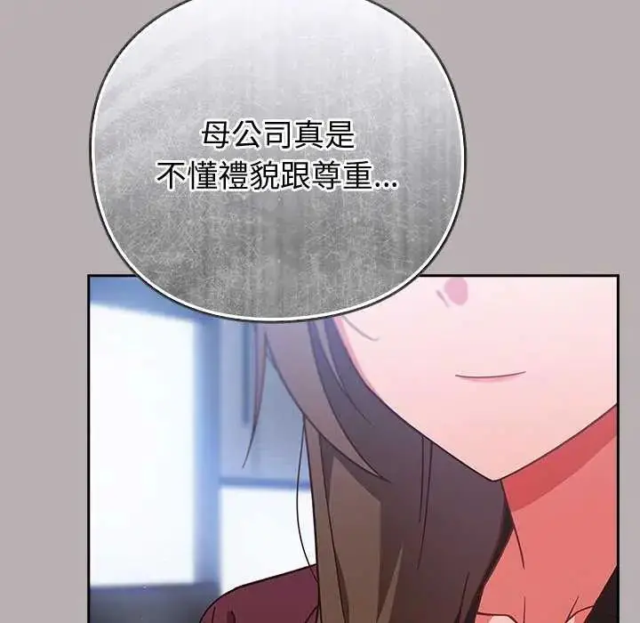 漫画《摸鱼生存指南》第57话第153张图