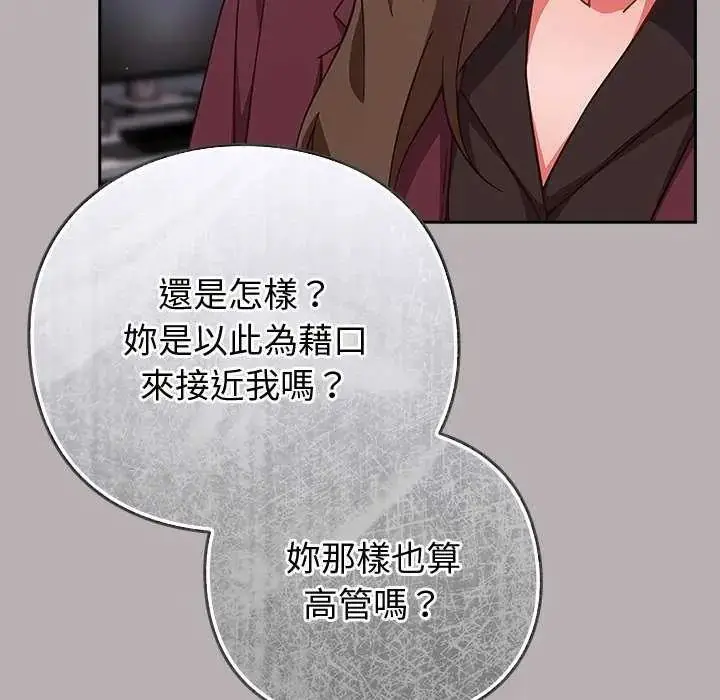 漫画《摸鱼生存指南》第57话第154张图