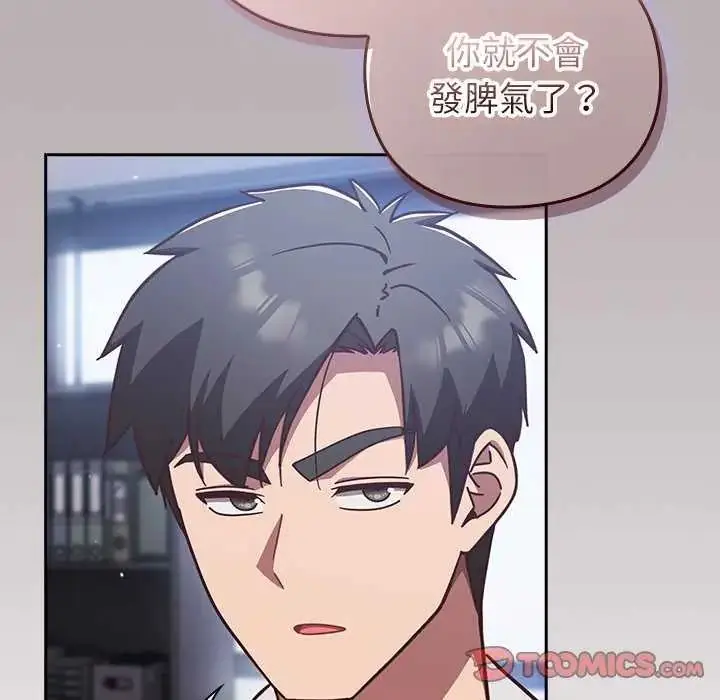 漫画《摸鱼生存指南》第57话第156张图