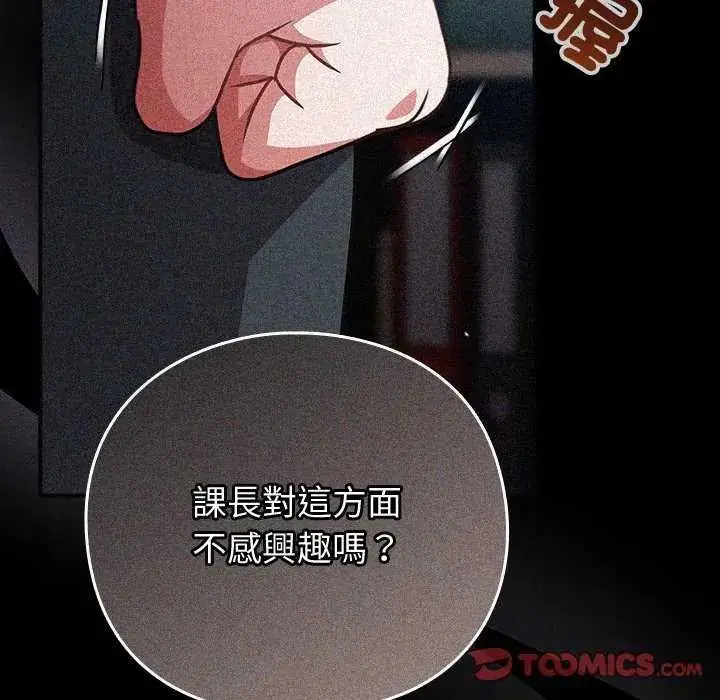 漫画《摸鱼生存指南》第57话第21张图