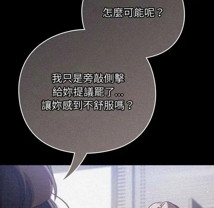 漫画《摸鱼生存指南》第57话第25张图