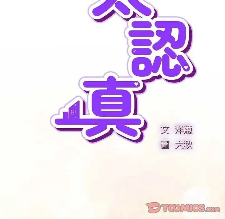 漫画《摸鱼生存指南》第57话第39张图