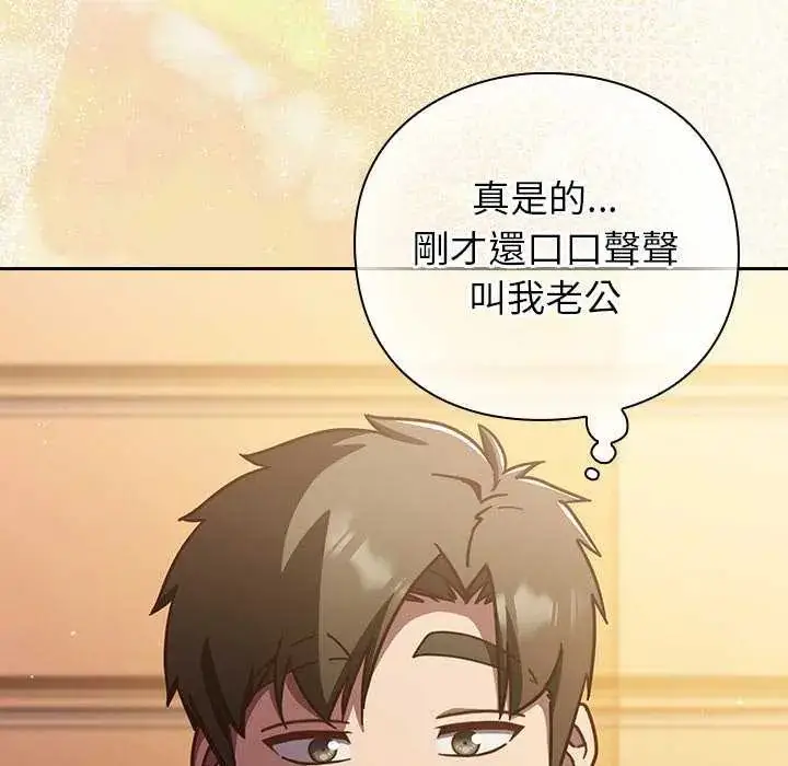 漫画《摸鱼生存指南》第57话第44张图