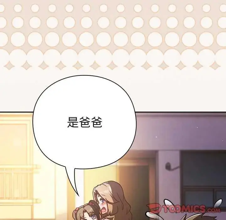 漫画《摸鱼生存指南》第57话第48张图