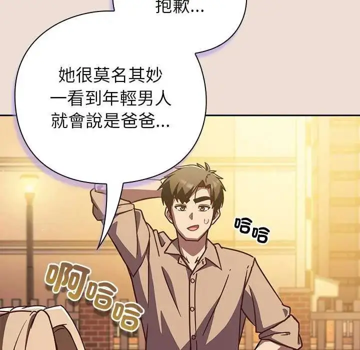 漫画《摸鱼生存指南》第57话第51张图