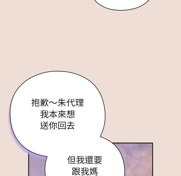 漫画《摸鱼生存指南》第57话第53张图