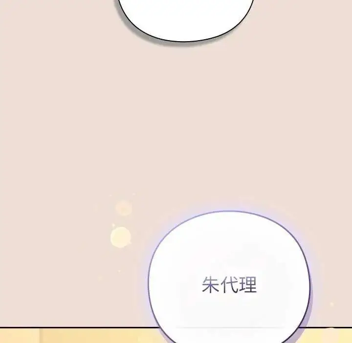 漫画《摸鱼生存指南》第57话第55张图