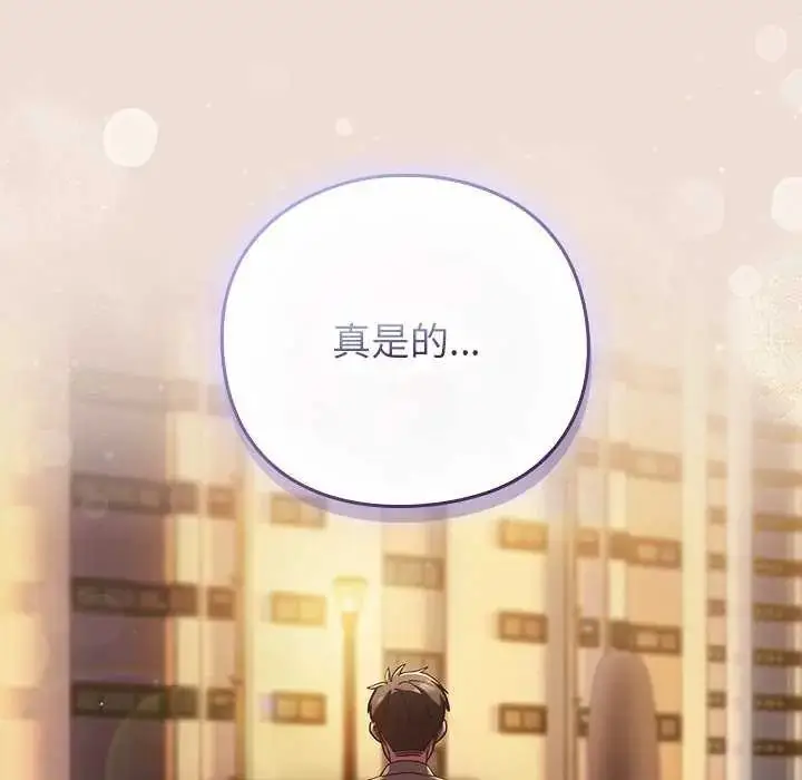 漫画《摸鱼生存指南》第57话第63张图