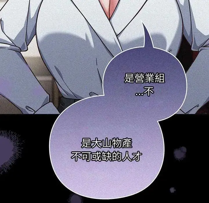 漫画《摸鱼生存指南》第57话第7张图