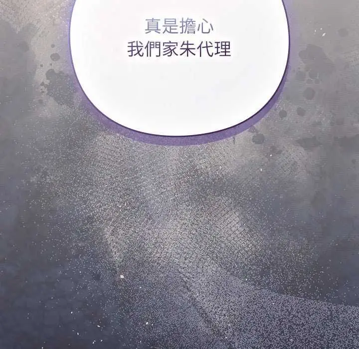 漫画《摸鱼生存指南》第57话第70张图