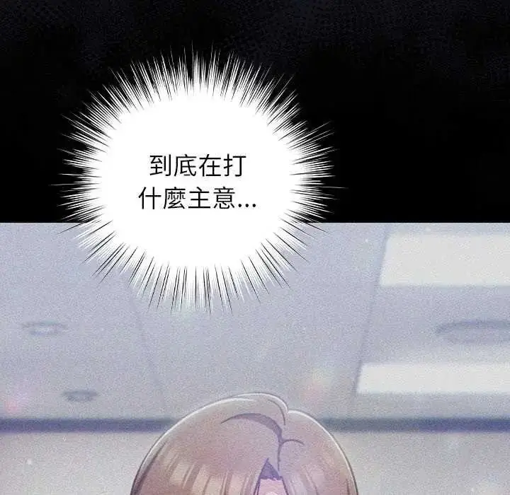 漫画《摸鱼生存指南》第57话第81张图