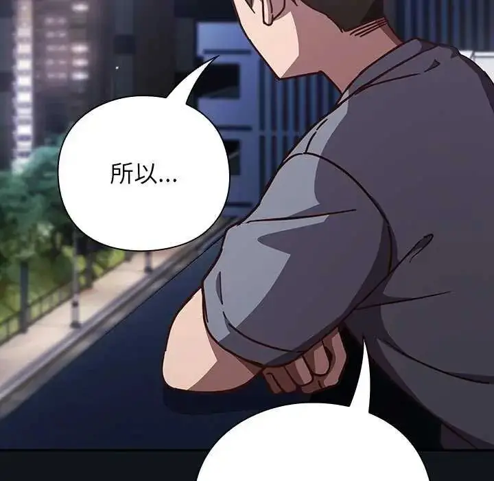 漫画《摸鱼生存指南》第57话第87张图