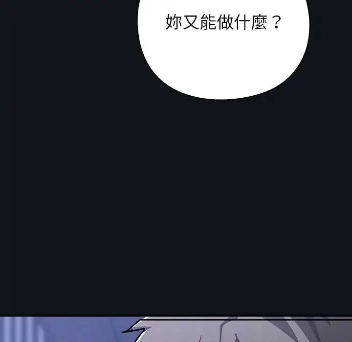 漫画《摸鱼生存指南》第57话第88张图