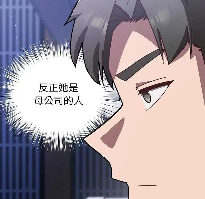 漫画《摸鱼生存指南》第57话第89张图