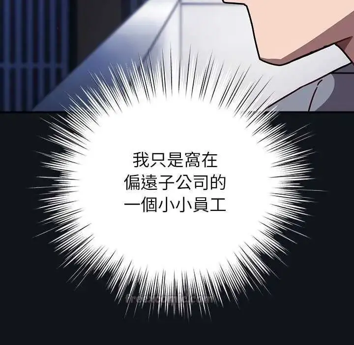 漫画《摸鱼生存指南》第57话第90张图
