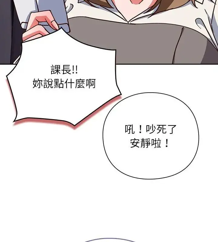 漫画《摸鱼生存指南》第58话第103张图