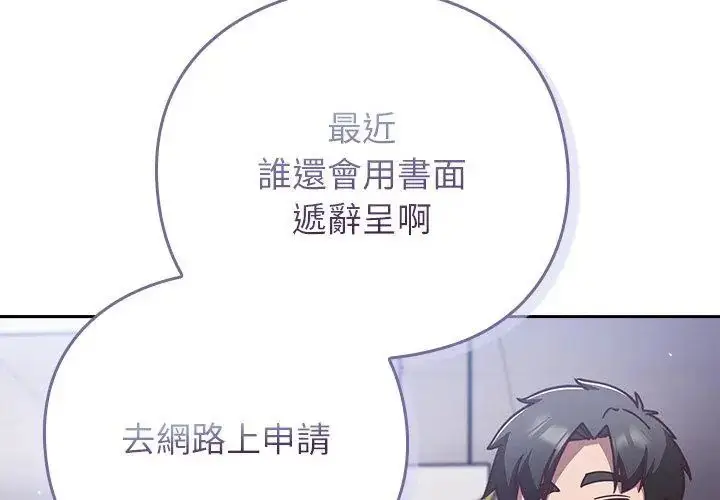 漫画《摸鱼生存指南》第58话第104张图