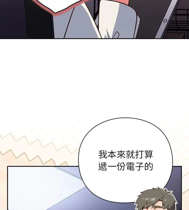 漫画《摸鱼生存指南》第58话第106张图