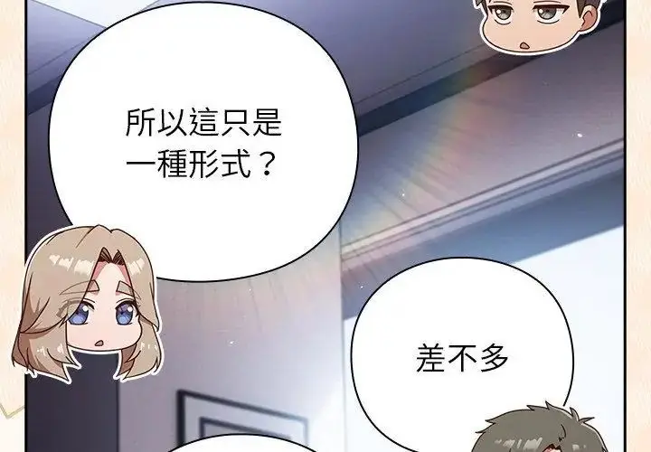 漫画《摸鱼生存指南》第58话第107张图