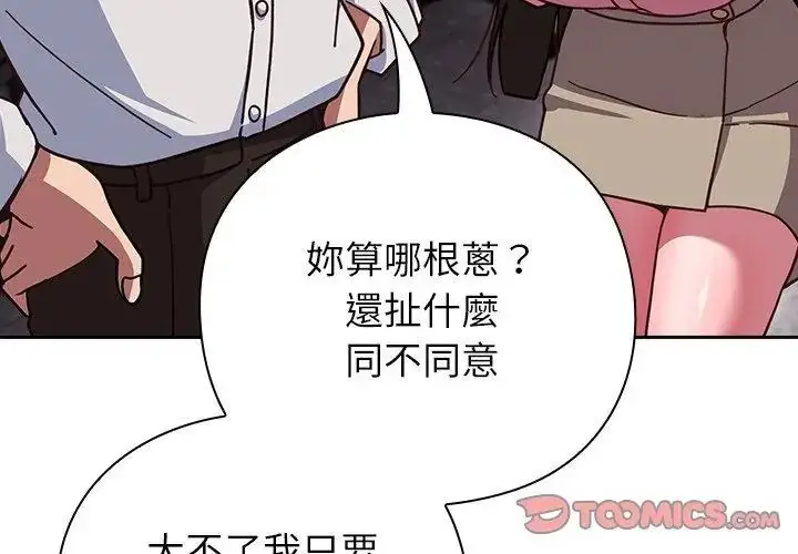 漫画《摸鱼生存指南》第58话第110张图