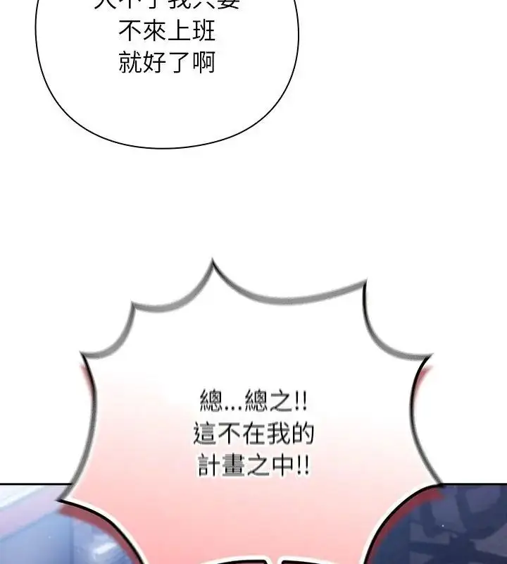 漫画《摸鱼生存指南》第58话第111张图