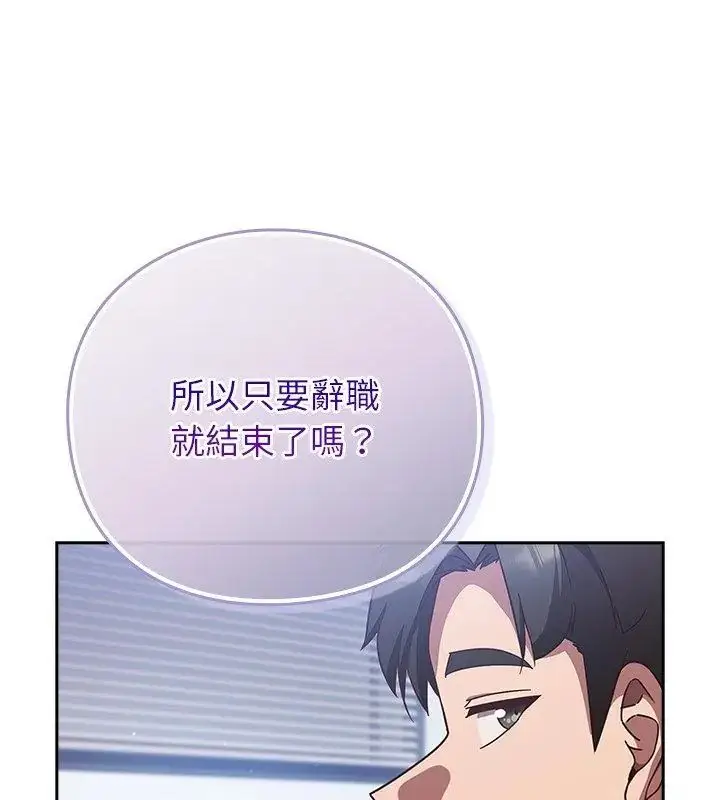 漫画《摸鱼生存指南》第58话第114张图
