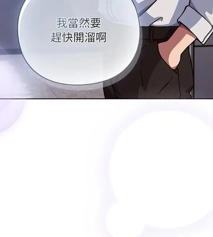 漫画《摸鱼生存指南》第58话第124张图