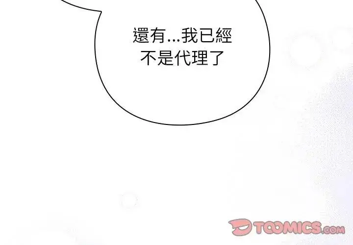 漫画《摸鱼生存指南》第58话第128张图