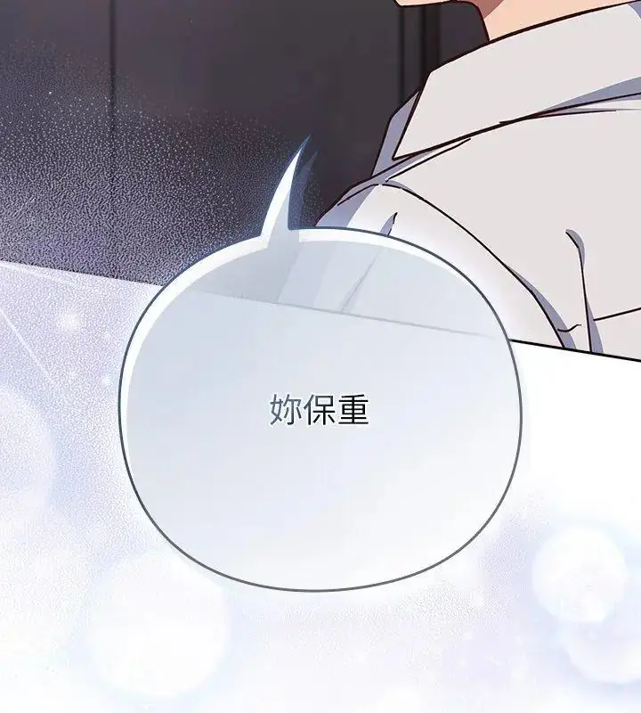 漫画《摸鱼生存指南》第58话第132张图