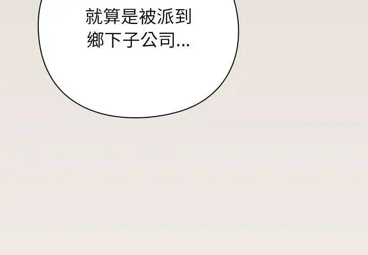 漫画《摸鱼生存指南》第58话第143张图