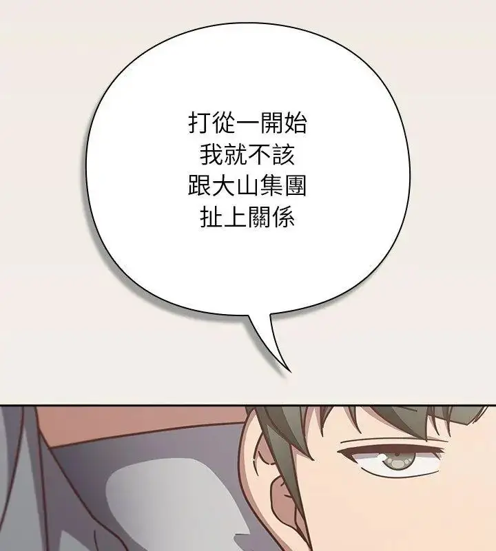 漫画《摸鱼生存指南》第58话第144张图