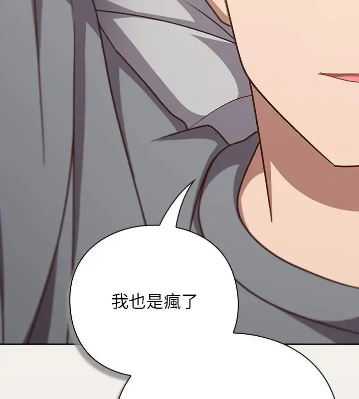 漫画《摸鱼生存指南》第58话第145张图