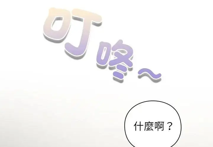 漫画《摸鱼生存指南》第58话第152张图