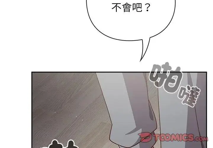 漫画《摸鱼生存指南》第58话第155张图