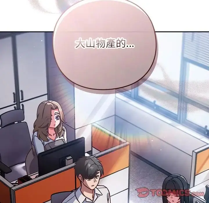 漫画《摸鱼生存指南》第58话第2张图