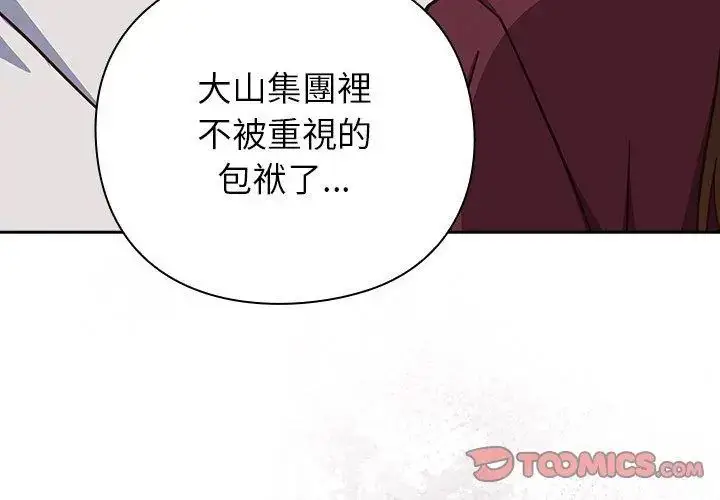 漫画《摸鱼生存指南》第58话第20张图