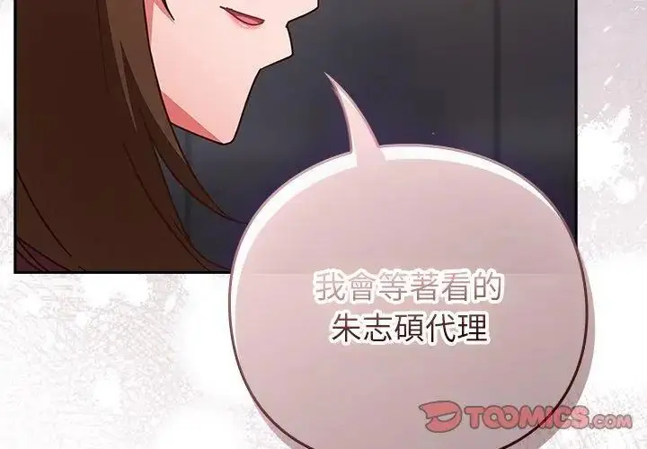 漫画《摸鱼生存指南》第58话第29张图