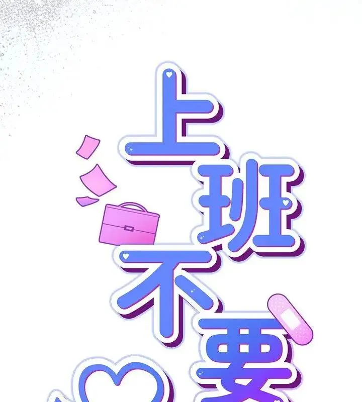 漫画《摸鱼生存指南》第58话第40张图