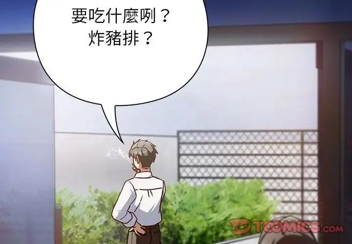 漫画《摸鱼生存指南》第58话第47张图