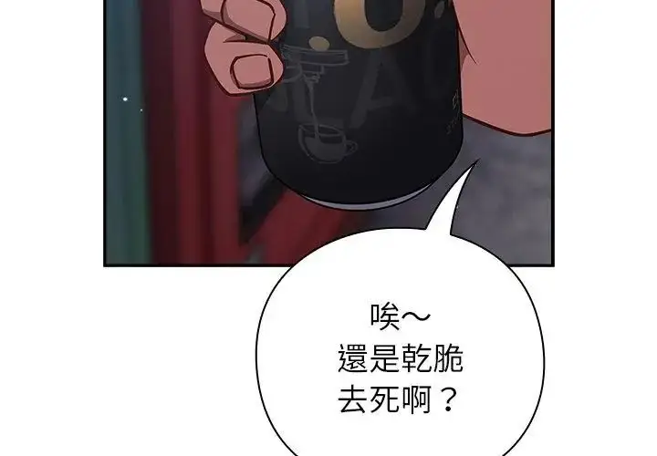 漫画《摸鱼生存指南》第58话第50张图