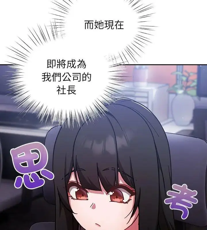 漫画《摸鱼生存指南》第58话第66张图