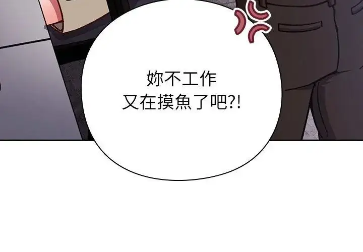 漫画《摸鱼生存指南》第58话第77张图