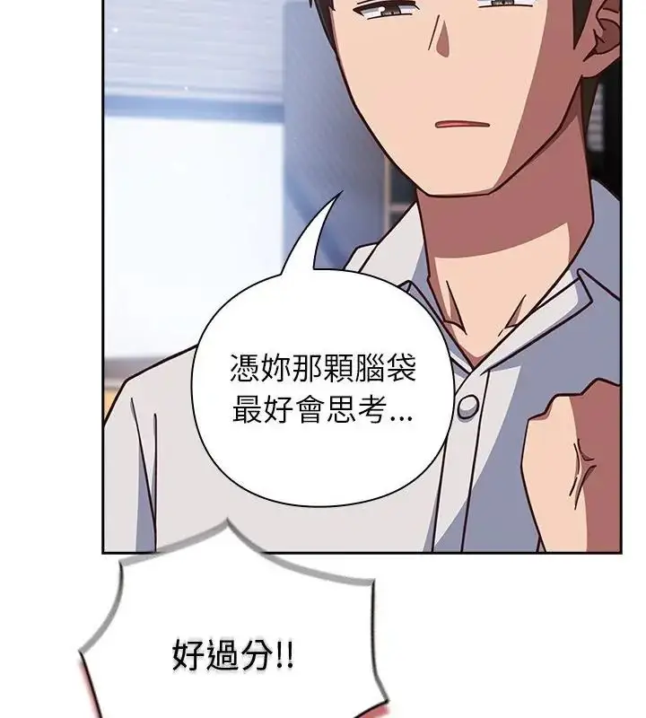 漫画《摸鱼生存指南》第58话第79张图